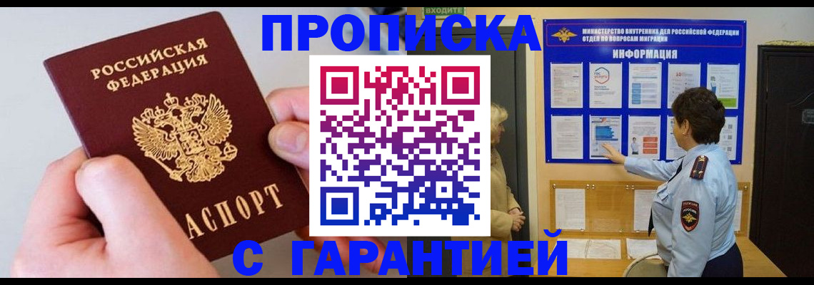 прописка от собственника в Рузаевке