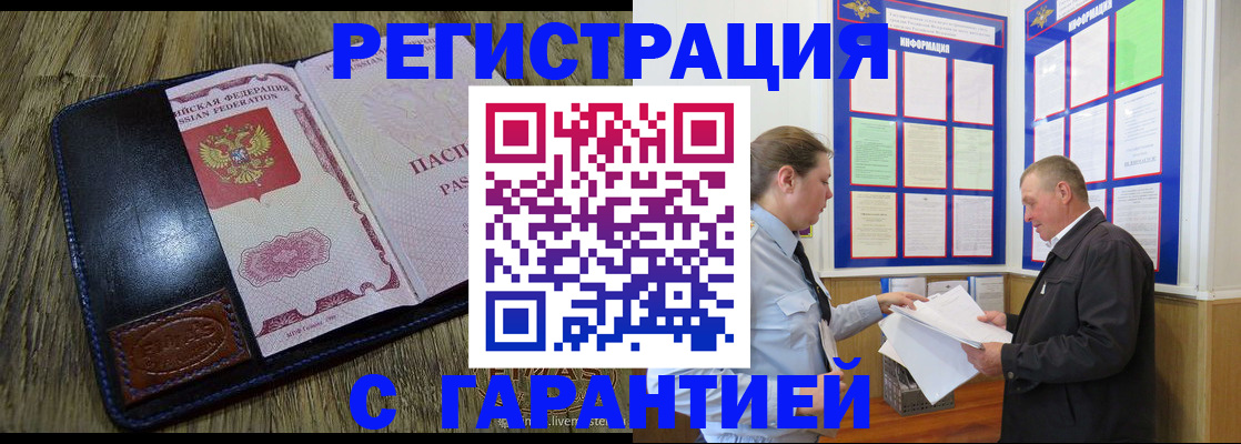 временная прописка в Рузаевке
